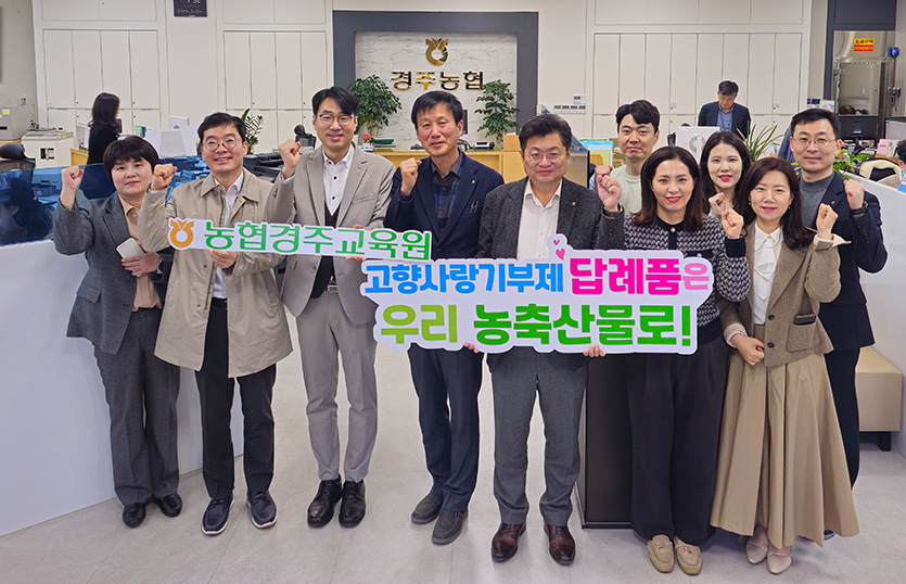 사진=농협경주교육원