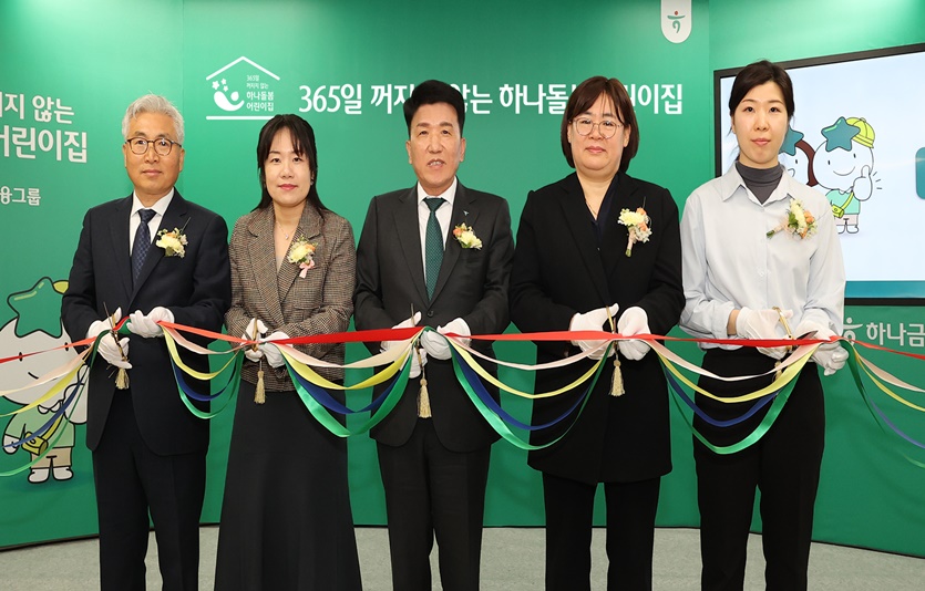 함영주 하나금융 회장(왼쪽에서 세 번째)이 내외빈과 함께 ‘365일 꺼지지 않는 하나돌봄어린이집’ 시행을 기념하는 축하 테이프 커팅을 하고 있다. 사진=하나금융