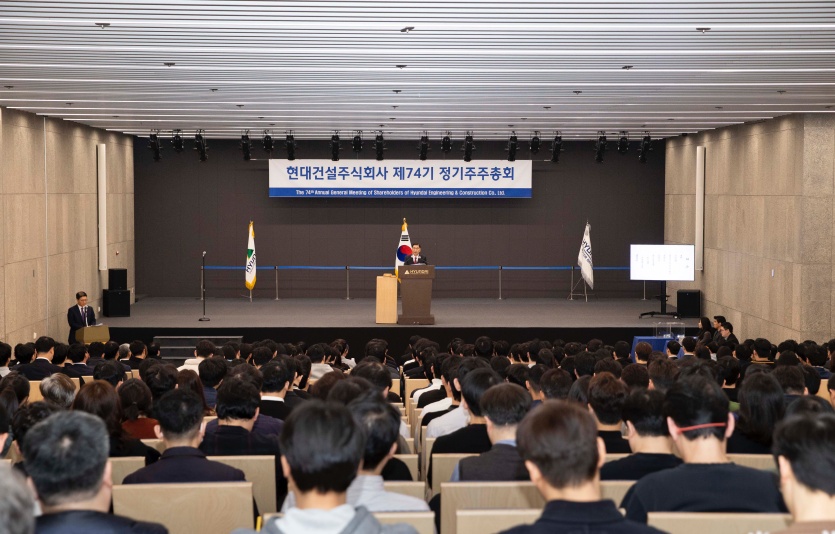 현대건설 제74기 주주총회. 사진=현대건설