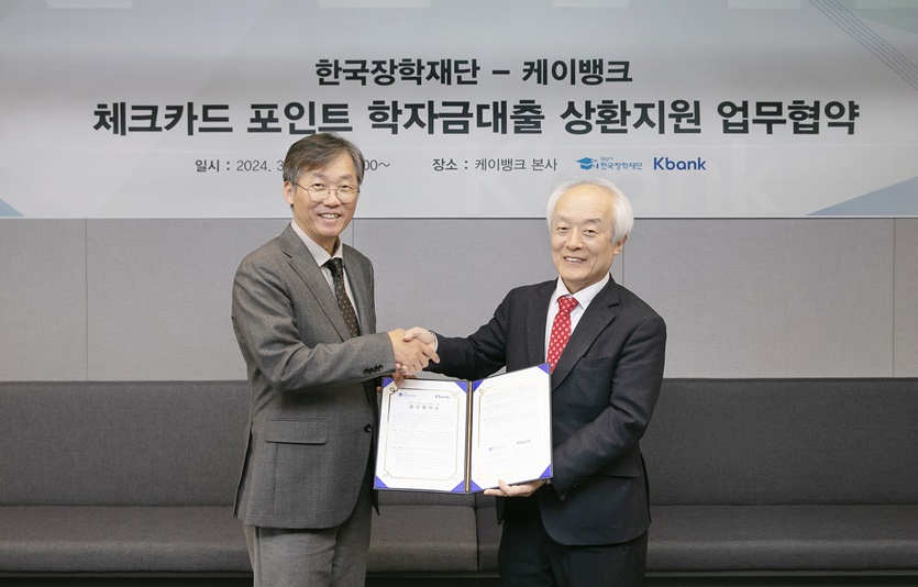 (왼쪽부터)최우형 케이뱅크 은행장, 배병일 한국장학재단 이사장이 25일 케이뱅크 본사에서 진행된 '체크카드 포인트 학자금대출 상환지원 업무협약식'에 참석해 기념촬영을 하고 있다. 사진=케이뱅크