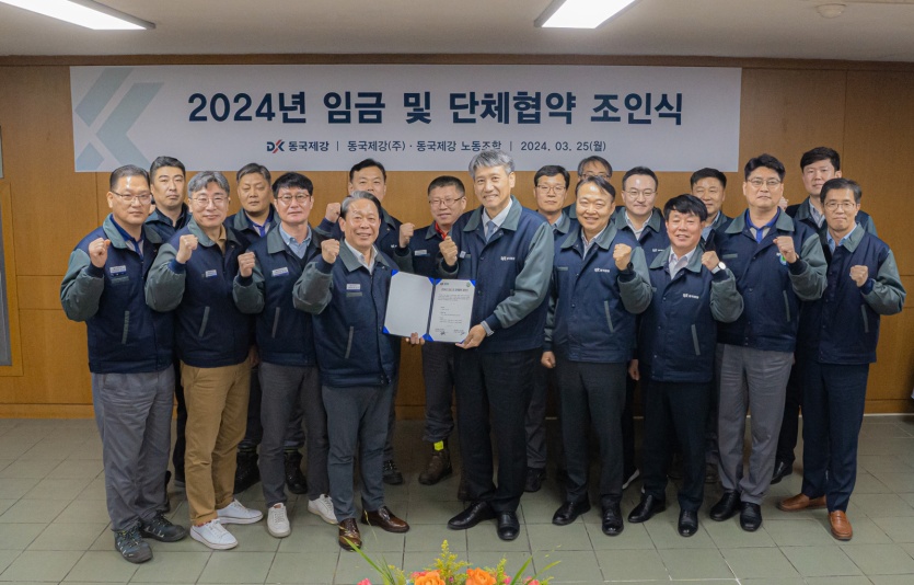동국제강 2024 임금 및 단체협약 조인식 단체사진. 사진=동국제강