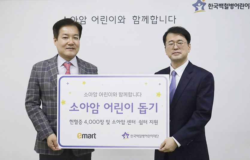 (왼쪽부터) 손천식 이마트 컴플라이언스담당 상무, 서선원 한국백혈병어린이재단 사무총장. 사진=이마트