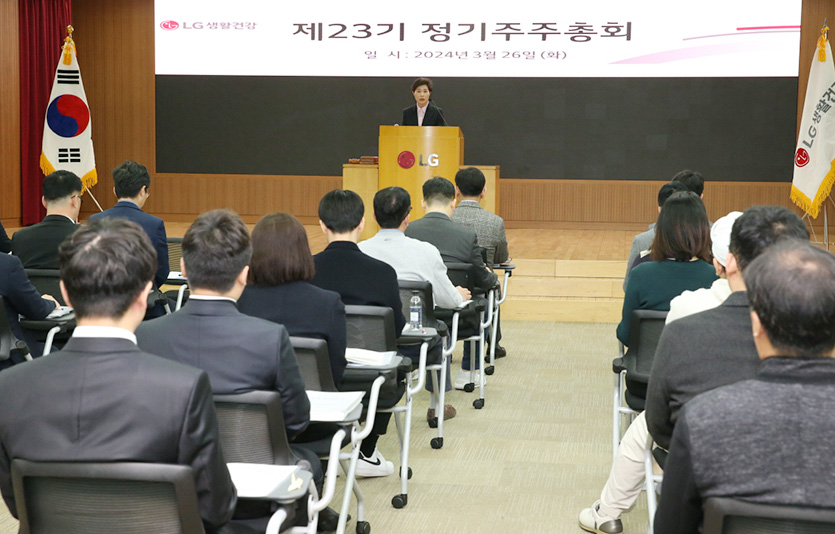 LG생활건강, ‘제23기 정기주주총회’ 현장. 사진=LG생활건강 