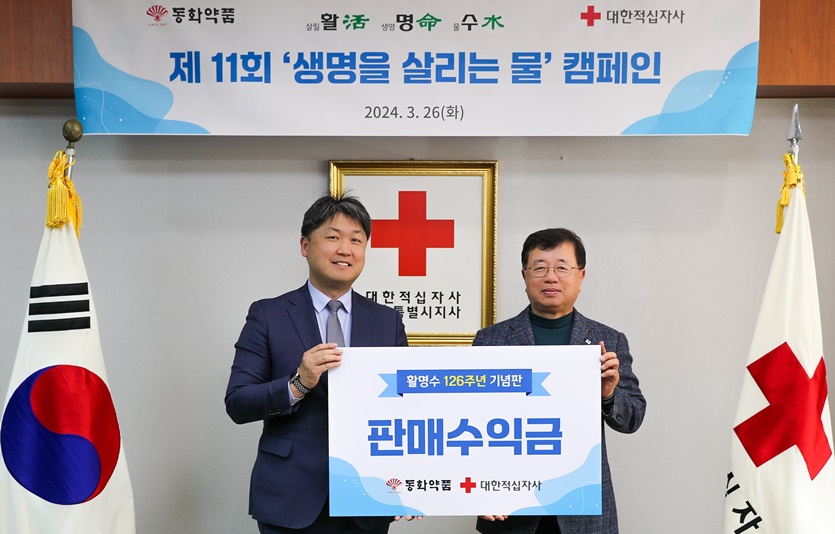 김대현 동화약품 상무(좌), 권영규 대한적십자사 서울지사 회장의 모습. 사진=동화약품