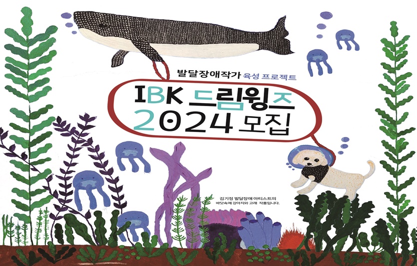 사진=IBK기업은행