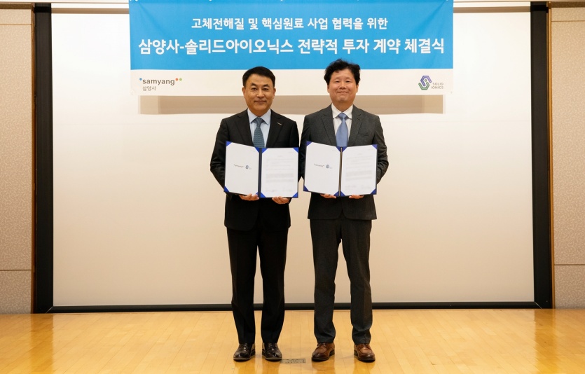 삼양사, 솔리드아이오닉스와 30억원 규모 투자계약 체결. 사진=삼양사