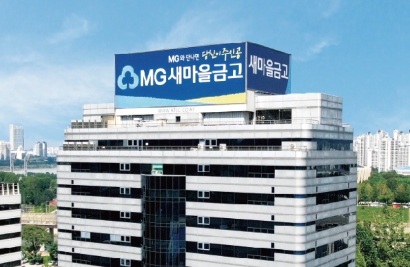 새마을금고. 사진=뉴시스