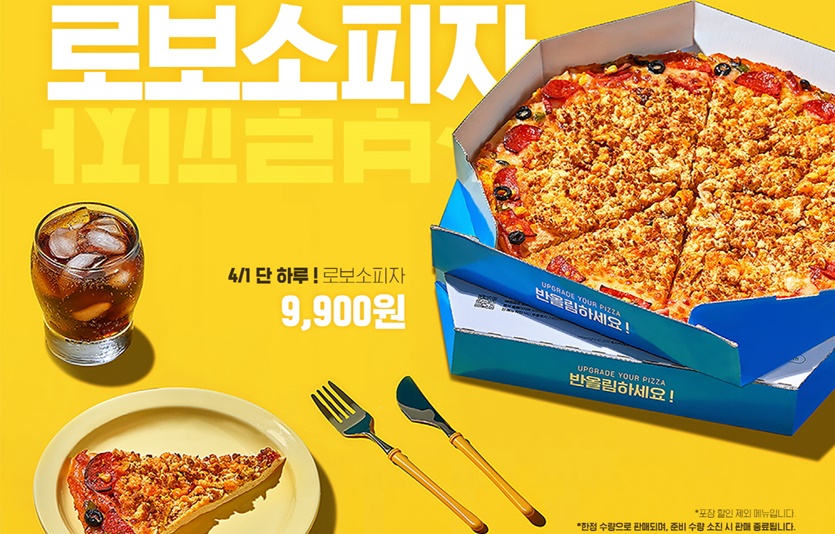 로보소 피자. 사진=반올림피자