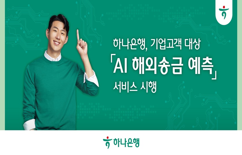 사진=하나은행