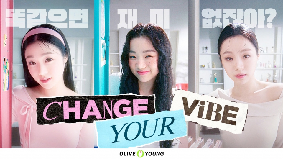 올리브영이 제안하는 색조 트렌드 키워드 ‘바이브 큐레이션’. 이미지=CJ올리브영