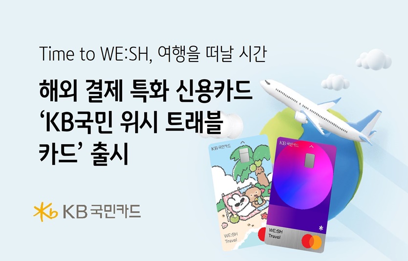 사진=KB국민카드