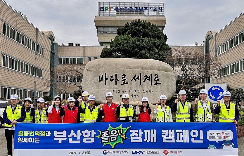 지난 8일 부산항터미널에서 롯데웰푸드, 부산항만공사(BPA) 및 관계기관이 ‘잠 깨!’ 캠페인 진행에 앞서 단체사진을 촬영하고 있다. 사진=롯데웰푸드