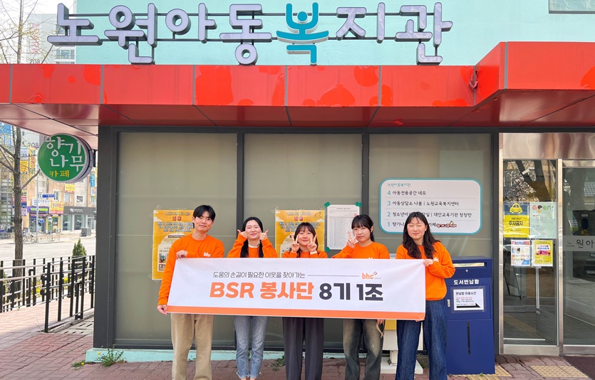 bhc그룹, ‘BSR 봉사단’, 아동 복지관서 일일 과학교사 봉사 진행. 사진=bhc그룹