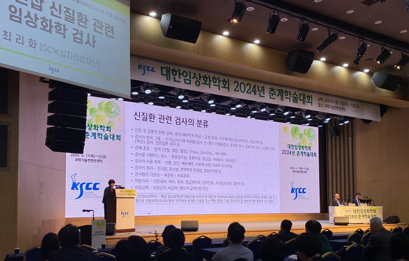 최리화 GC녹십자의료재단 전문의가 대한임상화학회에서 발표하는 모습. 사진=GC녹십자의료재단