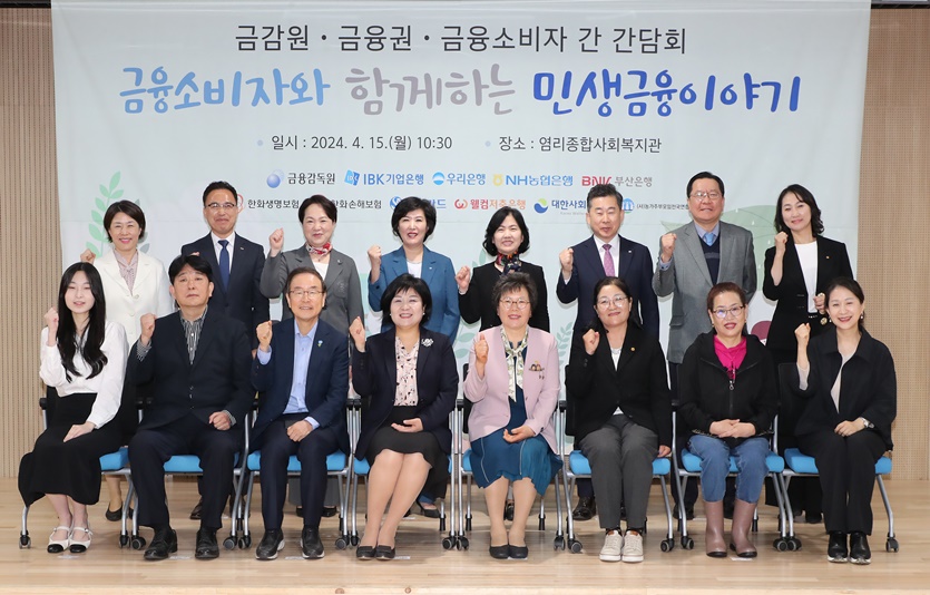 15일 오전 서울 마포구 소재 염리종합사회복지관에서 열린 금융감독원 주관 ‘금융소비자와 함께하는 민생금융이야기 간담회’ 실시 후 참석자들이 모여서 다같이 기념사진을 찍고 있다. 사진=우리은행