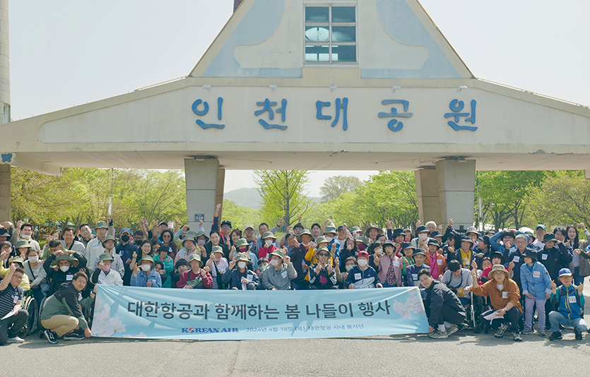 대한항공은 장애인의 날을 맞아 인천 남동구 인천수목원에서 장애인 및 복지시설 관계자들과 사회공헌 봄나들이 행사를 실시했다. 사진=대한항공