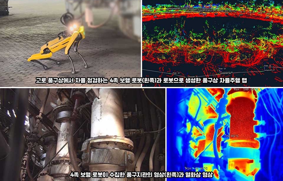 현대제철의 무인화 4족 보행 로봇 설루션. 사진=현대제철