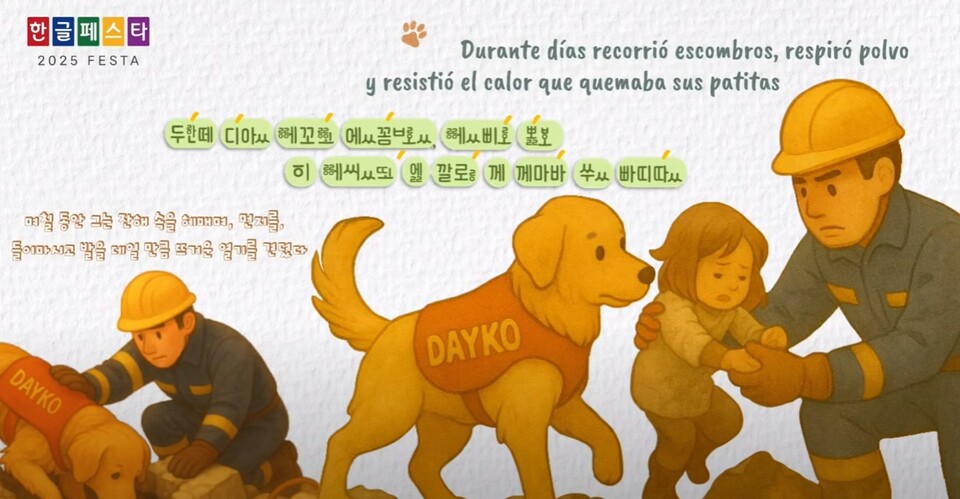 1등상 수상작 에콰도르 ‘크리셀 도메니카 에스피나르 카스트로’의 ‘다이코를 기리며’(누리한글 도전 분야). 이미지=경동나비엔