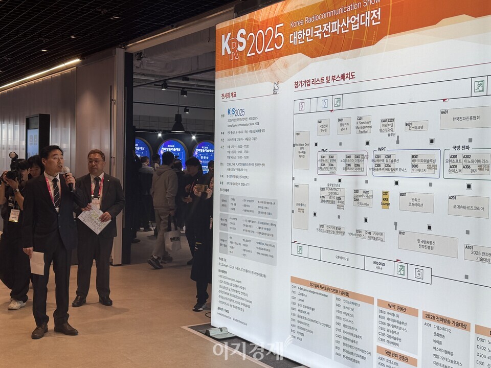 곽기훈 한국전파진흥협회 경영기획본부장이 ‘KRS 2025’ 라운딩에 참석해 개회사를 전하고 있다. 사진=이지경제