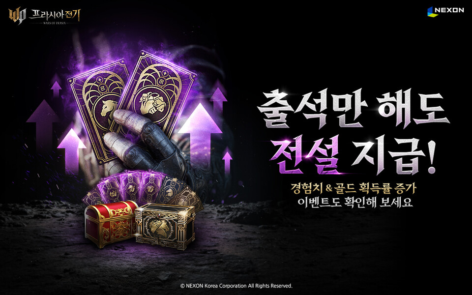 넥슨이 MMORPG ‘프라시아 전기’의 클래스 전승 시즌2를 공개한다. 사진=넥슨