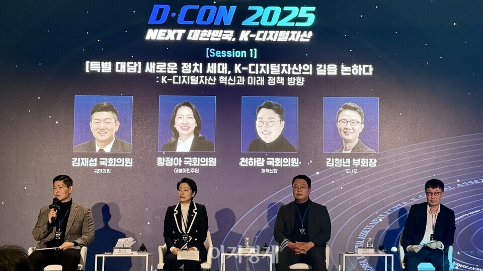 (사진 왼쪽부터) 김재섭 국민의힘 의원, 황정아 더불어민주당 의원, 천하람 개혁신당 의원, 김형년 두나무 부회장이 업비트가 19일 개최한 디지털자산 정책 콘퍼런스 ‘D-CON 2025’에서 토론을 진행 중이다. 사진=이지경제