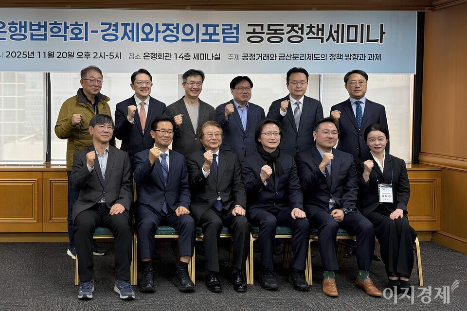 20일 서울 중구 은행회관에서 열린 ‘공정거래와 금산분리제도의 정책 방향과 과제’ 세미나에서 관계자들이 발표 전 기념촬영을 하고 있다. 사진=이지경제