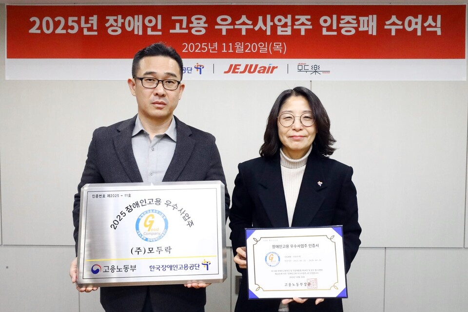 이정석 모두락 대표이사(사진 왼쪽)가 20일 제주항공 서울지사에서 전보영 한국장애인고용공단 서울남부지사장으로부터 2025년 장애인 고용 우수사업주 인증패와 인증서를 전달받은 뒤 기념사진을 촬영하고 있다. 사진=제주항공