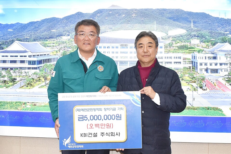 박한상 KBI그룹 부회장(사진 오른쪽)은 임직원들과 함께 지난 20일 예천군을 방문해 김학동 예천군수와 장학재단 담당자를 만나 KBI건설에서 마련한 장학금 500만원을 기탁하고 기념사진을 촬영했다. 사진=KBI그룹