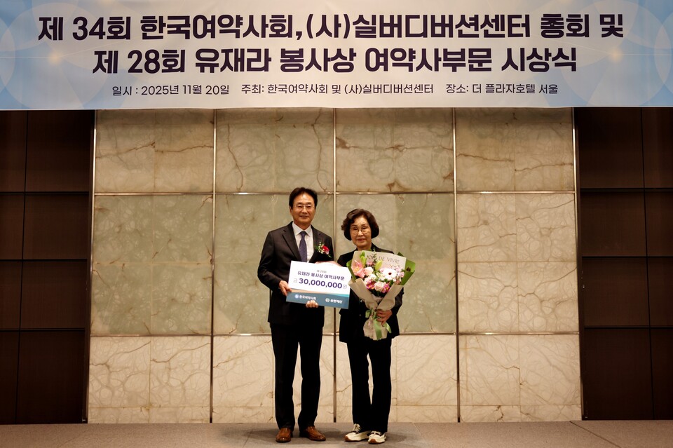 원희목 유한재단 이사장(왼쪽)과 제28회 유재라봉사상 여약사부문 수상자 두정효 약사가 기념촬영을 하고 있다. 사진=유한재단