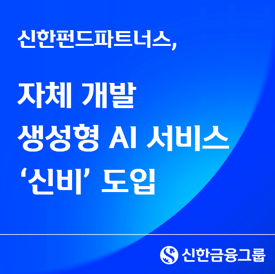 이미지=신한펀드파트너스
