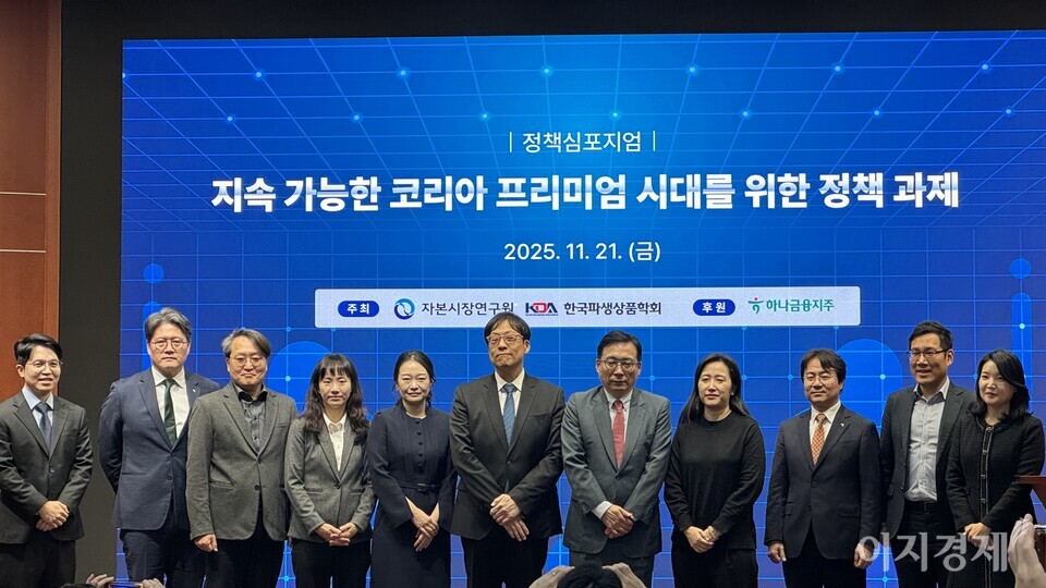 자본시장연구원과 한국파생상품학회가 21일 여의도 금융투자협회에서 ‘지속가능한 코리아 프리미엄 시대를 위한 정책 과제’ 심포지엄을 공동 개최해 관계자들이 기념촬영을 하고 있다. 사진=이지경제