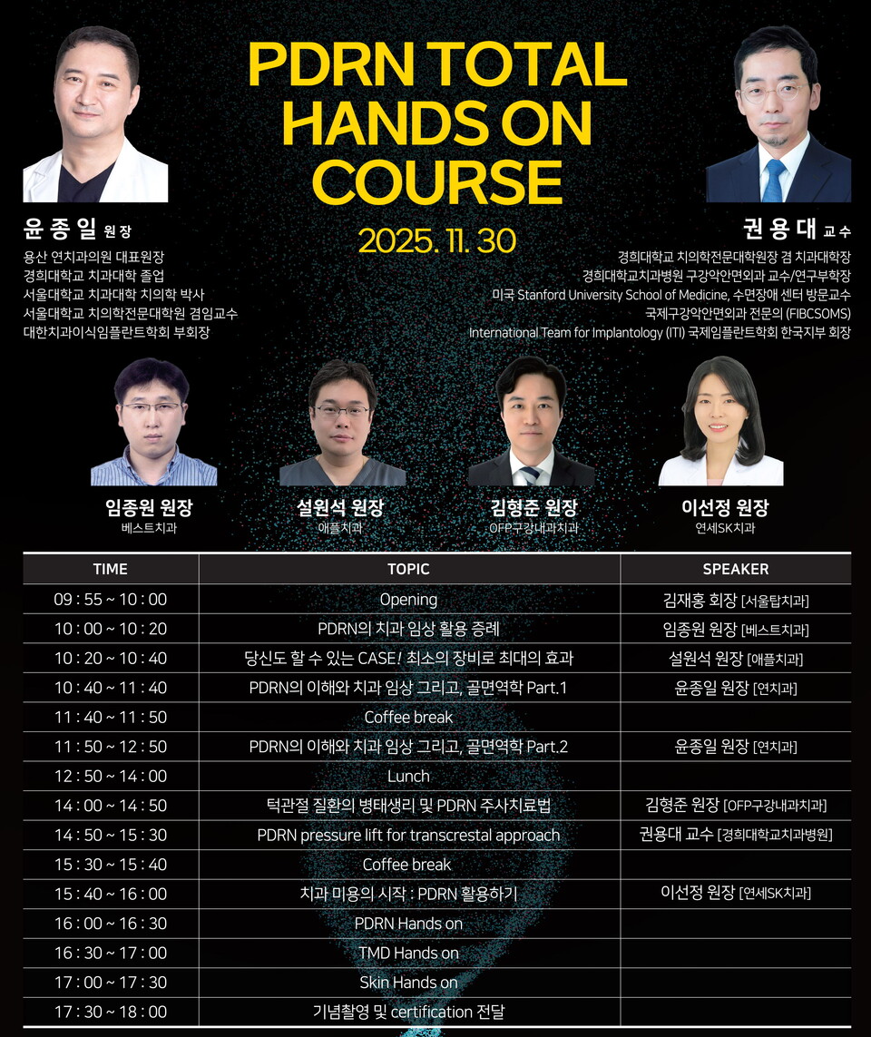 제론셀베인 ‘PDRN 토탈 핸즈온 코스’ 세미나 포스터. 이미지=제론셀베인