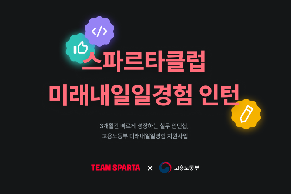 이미지=팀스파르타