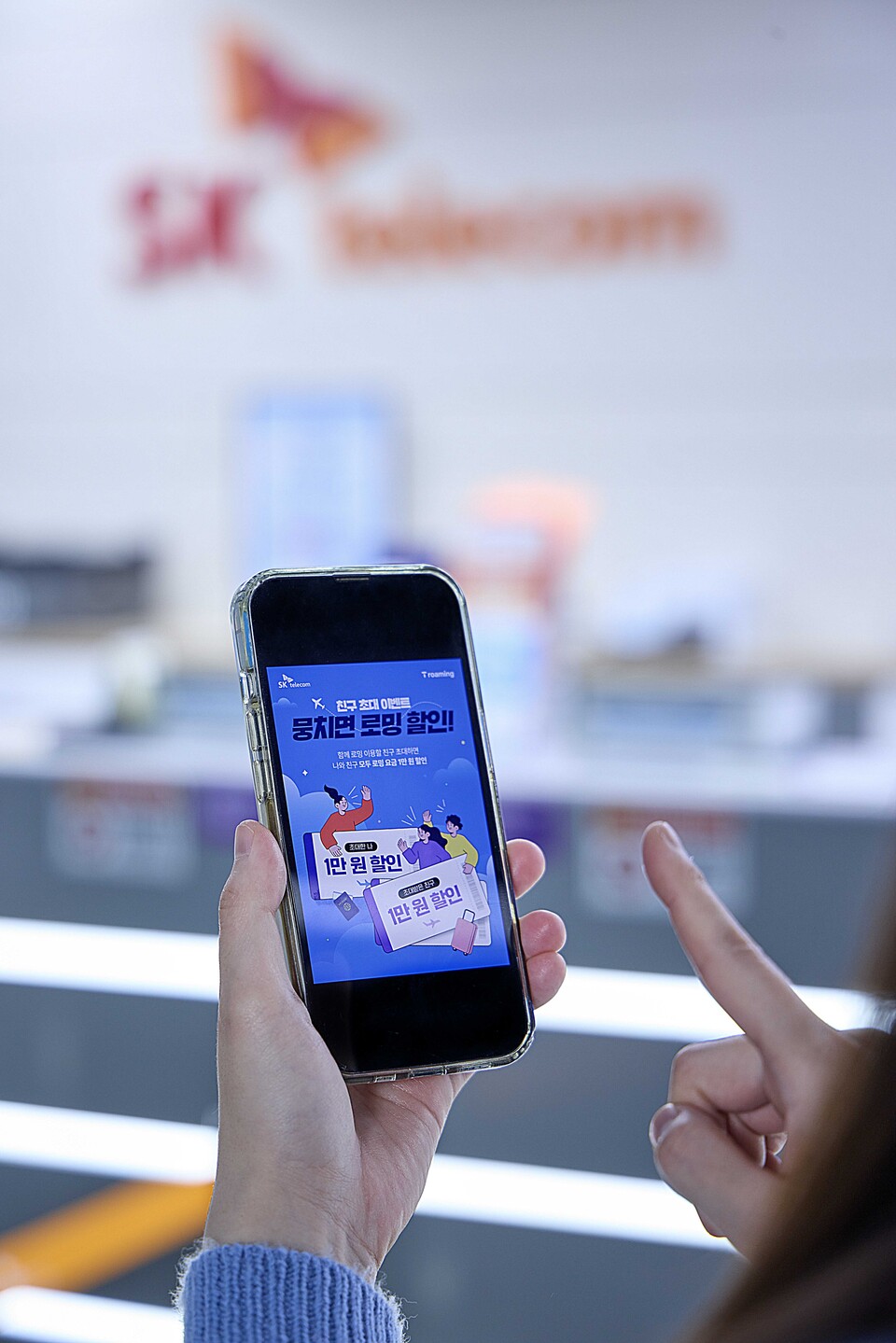SK텔레콤이 연말연시 휴가시즌을 맞아 ‘뭉치면 로밍 할인’ 프로모션을 진행한다. 사진=SK텔레콤