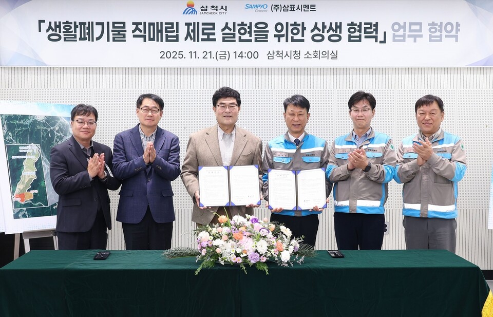 삼표시멘트와 삼척시의 생활폐기물 관련 업무협약. 사진=삼표그룹