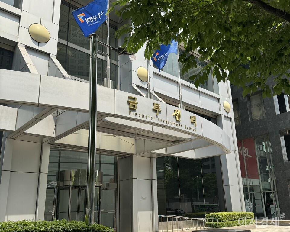 금융투자협회 건물 앞. 사진=이지경제
