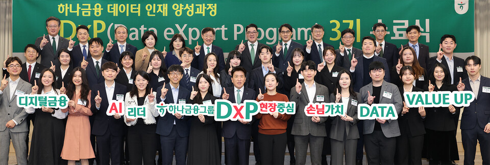 25일 서울 중구 명동사옥에서 열린 ‘하나 DxP 과정’ 3기 수료식에서 함영주 하나금융그룹 회장(사진 앞줄 왼쪽에서 8번째)과 하나 DxP 과정을 수료한 직원들 및 관계사 임원들이 기념촬영을 하고 있다. 사진=하나금융그룹