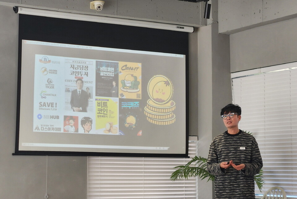 이충 ㈜대체불가능회사 대표가 코넛코인 전국 밋업행사를 진행했다. 사진=㈜대체불가능회사