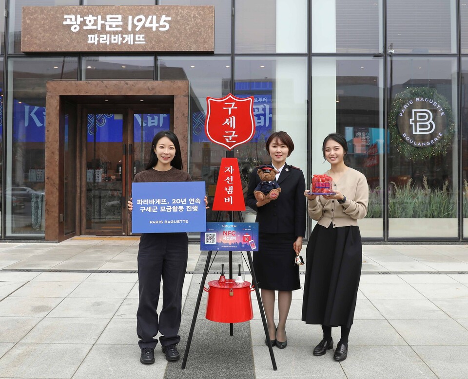 파리바게뜨가 26일 ‘광화문1945점’에서 구세군 1호 성금을 전달하며 20년째 구세군과의 동행을 이어간다. 파리바게뜨는 구세군과 함께 미니 자선냄비를 전국 3400여 매장에 설치하고 내년 2월 말까지 모금을 진행한다. 사진=파리바게뜨