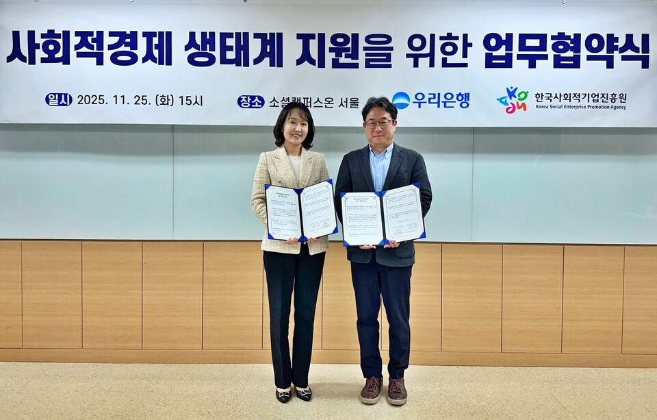 25일 서울 성동구 소셜캠퍼스온 서울1에서 열린 사회적경제 생태계 지원을 위한 업무협약식에서 이현주 우리은행 ESG상생금융부장(사진 왼쪽)과 서종식  한국사회적기업진흥원 기업성장본부장이 기념촬영을 하고 있다. 사진=우리은행