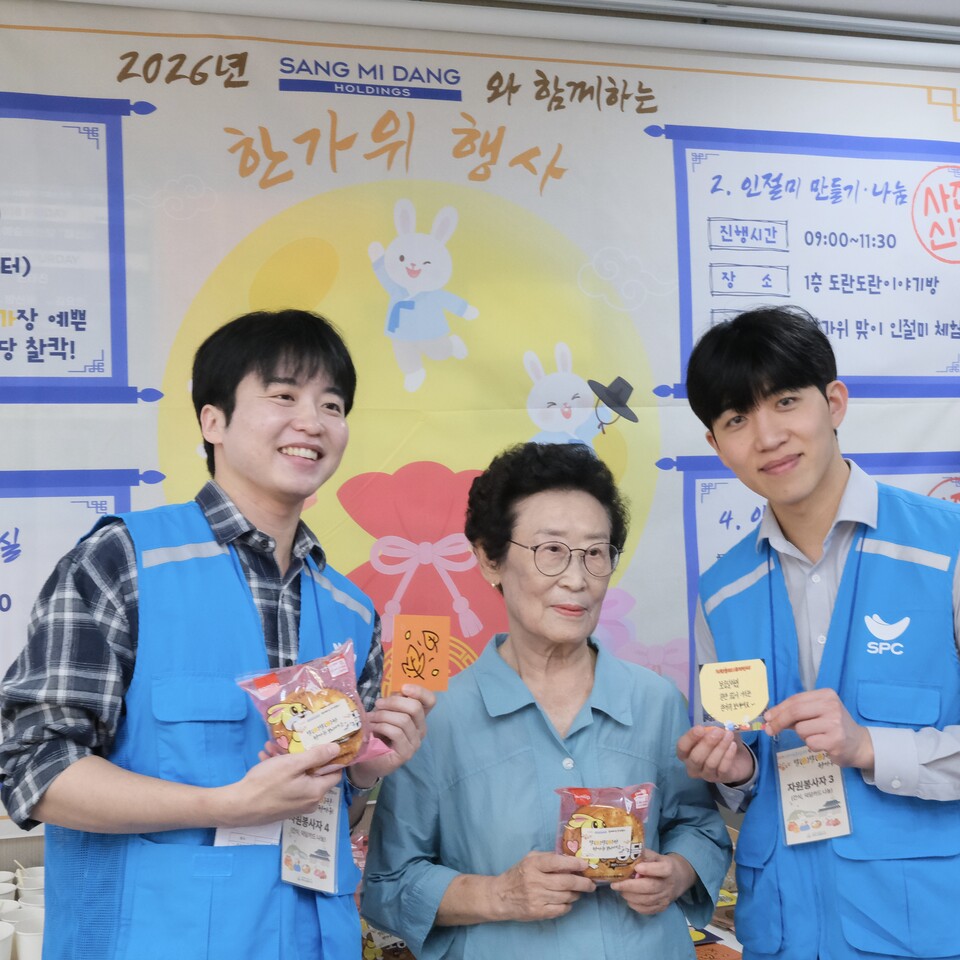16일 서울 서초구 양재노인종합복지관에서 상미당홀딩스 계열사 임직원들과 복지관 어르신이 함께 기념촬영을 하고 있다. 이날 상미당홀딩스는 임직원으로 구성된 해피봉사단과 함께 추석맞이 명절놀이 프로그램과 특식 배식 등 봉사활동을 진행하고, 삼립 보름달빵과 크림빵을 선물하며 따뜻한 명절 인사를 전했다. 사진=상미당홀딩스