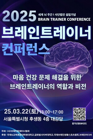 글로벌사이버대, 2025 브레인트레이너 콘퍼런스 후원 - 뉴스 썸네일 이미지
