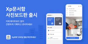 이지스엔터프라이즈, '사진보드판'으로 아파트 관리 디지털전환 가속 - 뉴스 썸네일 이미지