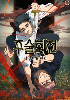 대원미디어, '주술회전 3기' 국내 사업 본격 전개