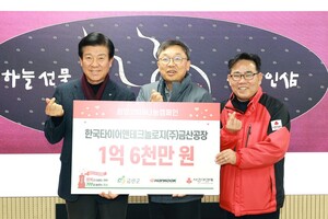 한국타이어, '희망2026 나눔캠페인' 성금 1억6000만원 기탁 - 뉴스 썸네일 이미지