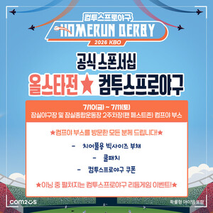 컴투스, KBO 올스타전서 <b>야구</b>팬 체험 프로그램 대거 선보인다