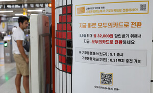 '모두의카드' 서울 혜택 오늘 시행...카드사, 9월 '갈아타기' 고객 잡는다 - 뉴스 썸네일 이미지