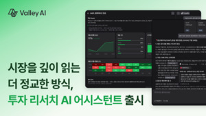 뉴로퓨전, 금융 데이터에 AI 추론 더한다...'Valley AI' 리서치 강화 - 뉴스 썸네일 이미지